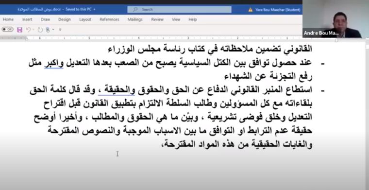 محاضرة حول مشروع قانون موازنة العام ٢٠٢١